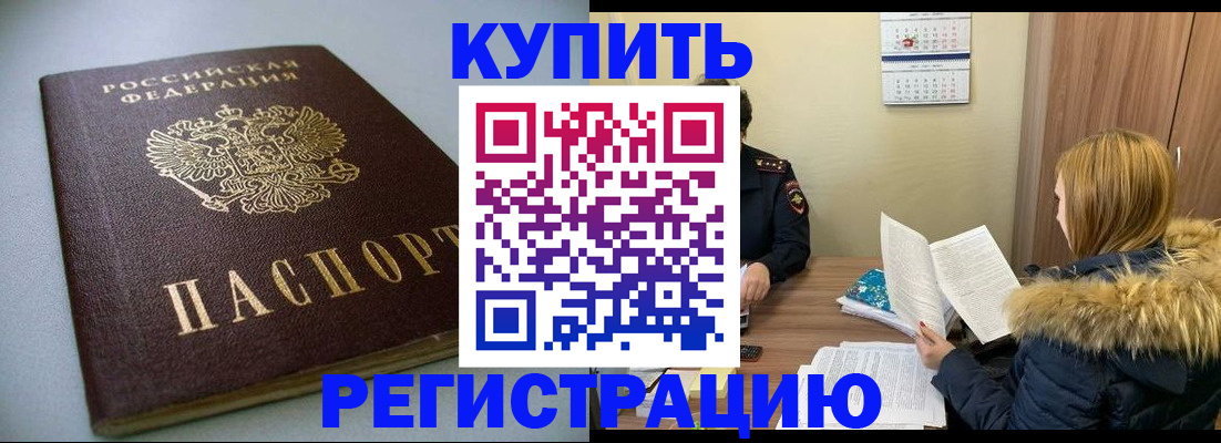 прописка для работы в Карачаевске